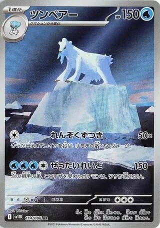 Beartic 114/174