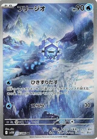 Cryogonal 115/174
