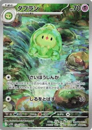 Duosion 124/174