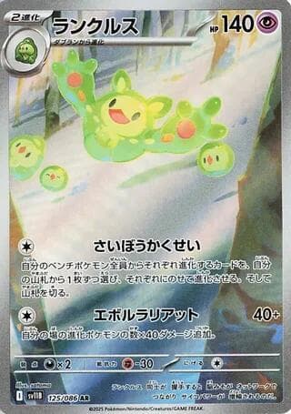 Reuniclus 125/174