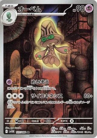 Beheeyem 127/174