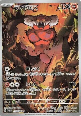 Landorus 137/174