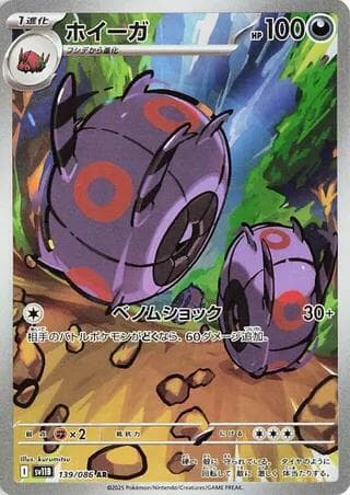 Whirlipede 139/174