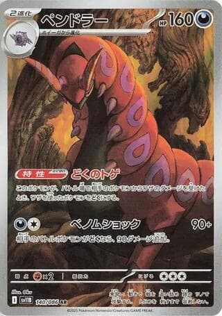 Scolipede 140/174