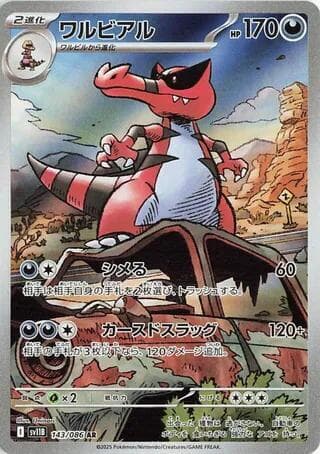 Krookodile 143/174