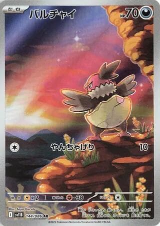 Vullaby 144/174