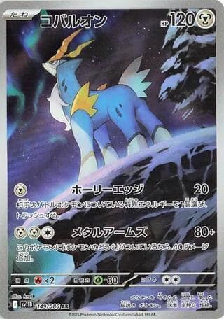 Cobalion 149/174