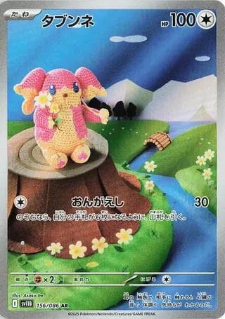 Audino 156/174