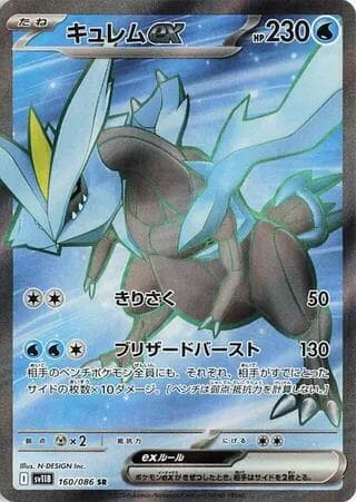 Kyurem ex 160/174