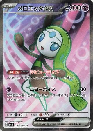 Meloetta ex 162/174