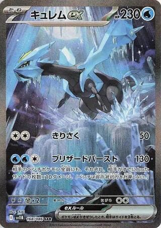 Kyurem ex 168/174
