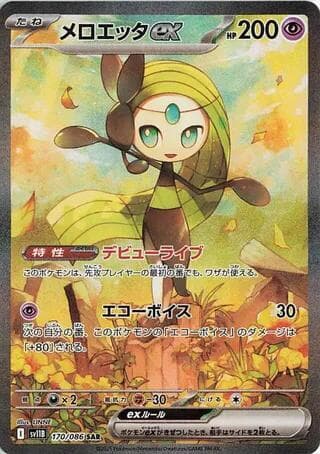 Meloetta ex 170/174