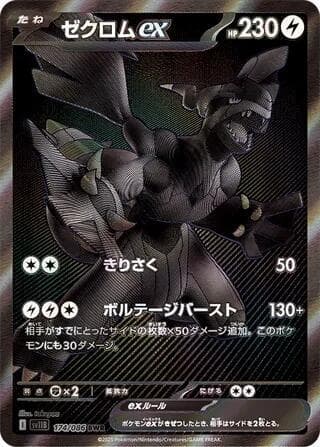 Zekrom ex 174/174