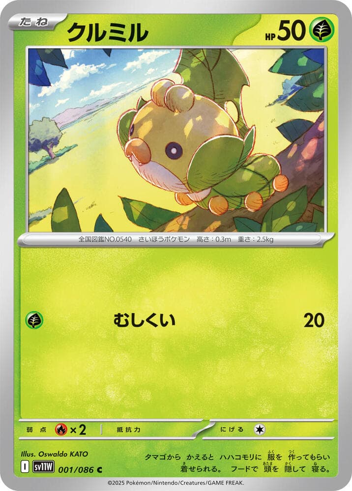 Sewaddle 001/86