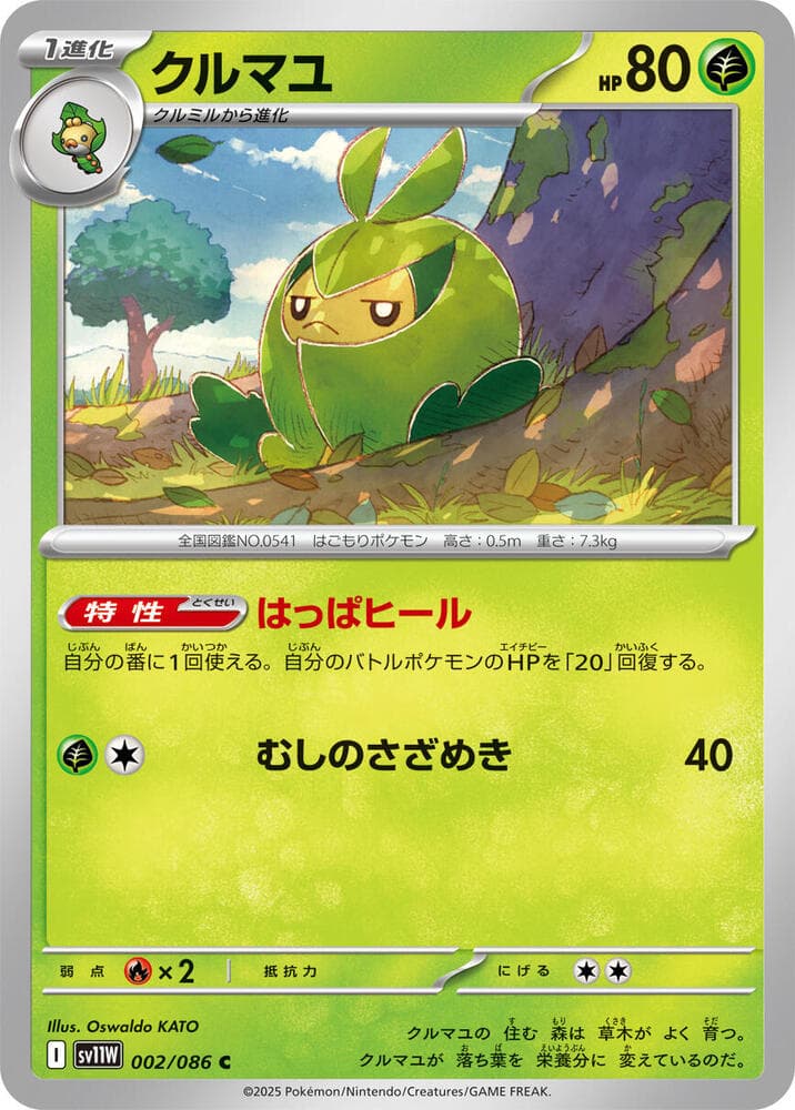 Swadloon 002/86