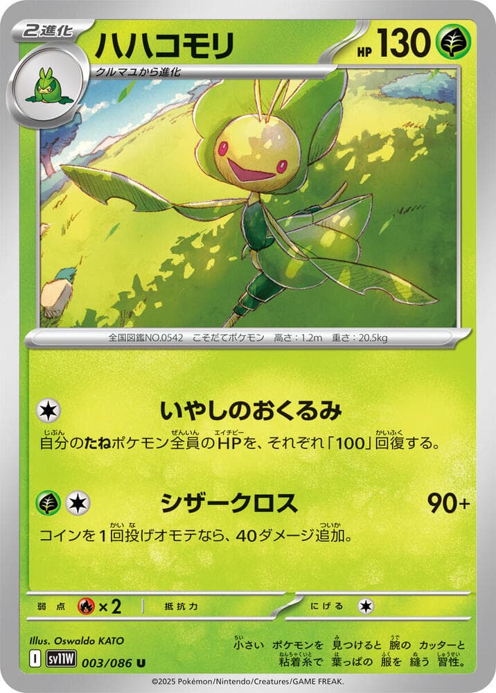 Leavanny 003/86