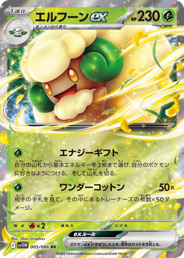 Whimsicott ex 005/86
