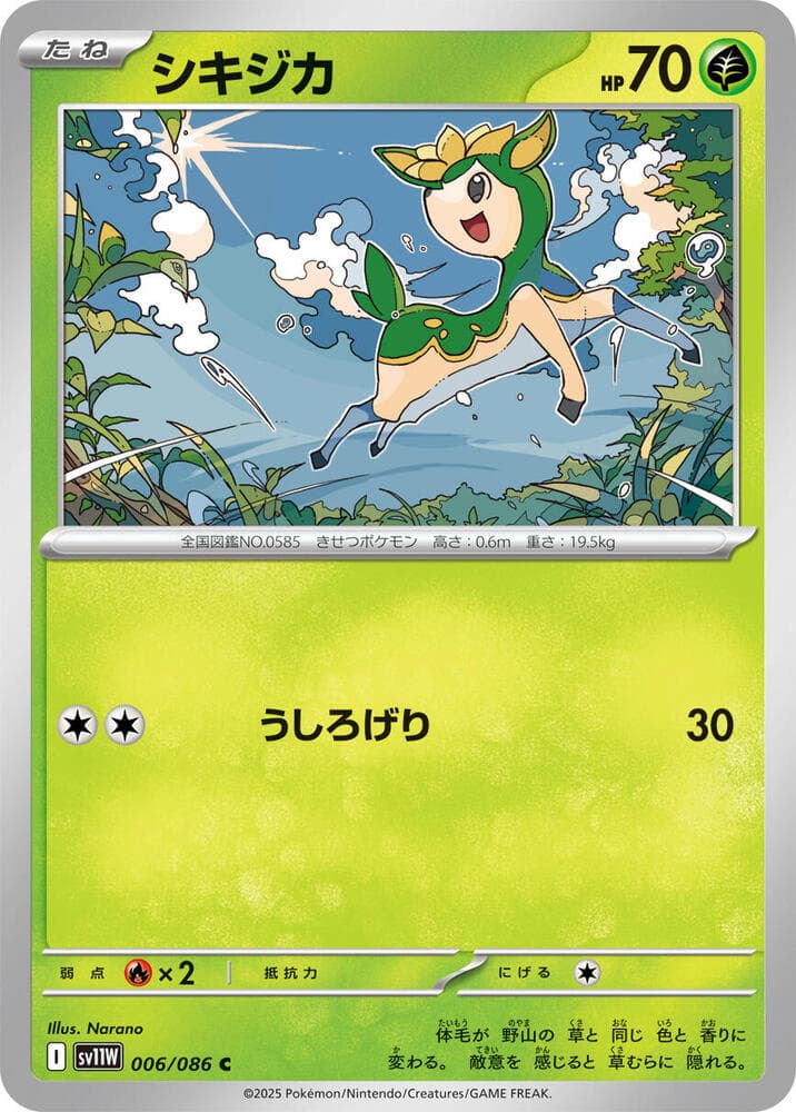 Deerling 006/86
