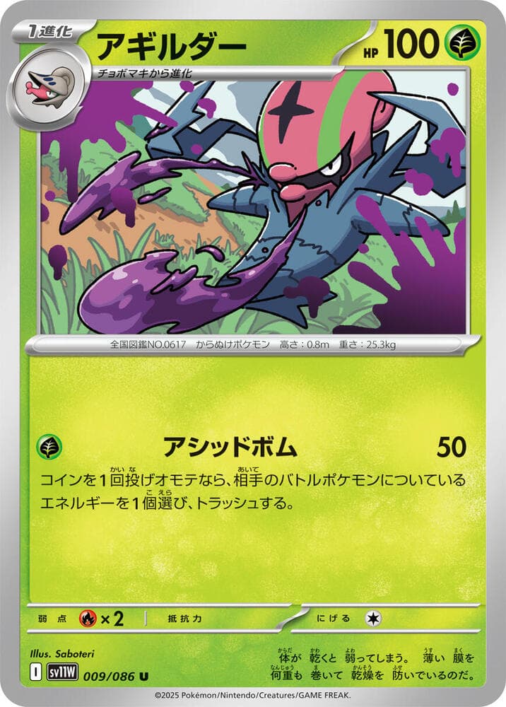 Accelgor 009/86