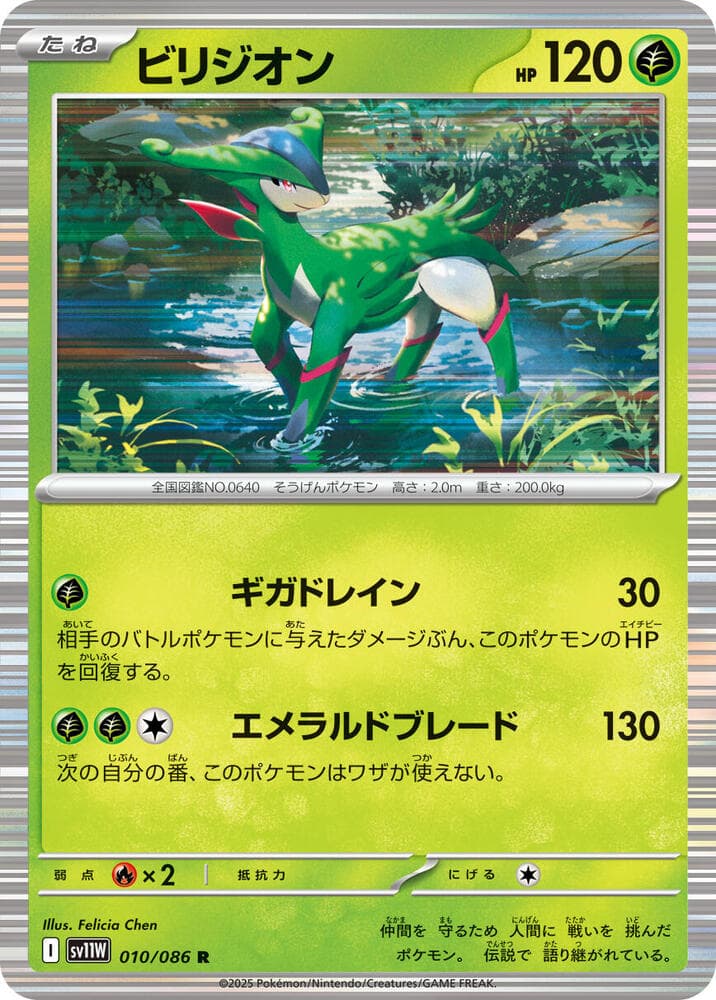 Virizion 010/86