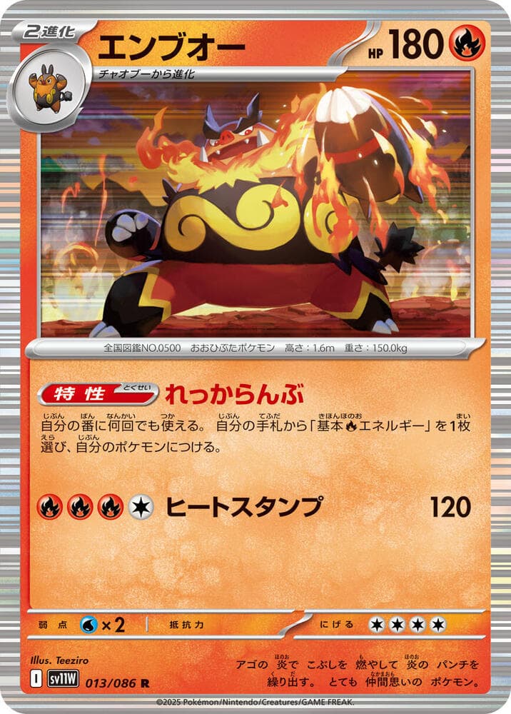 Emboar 013/86