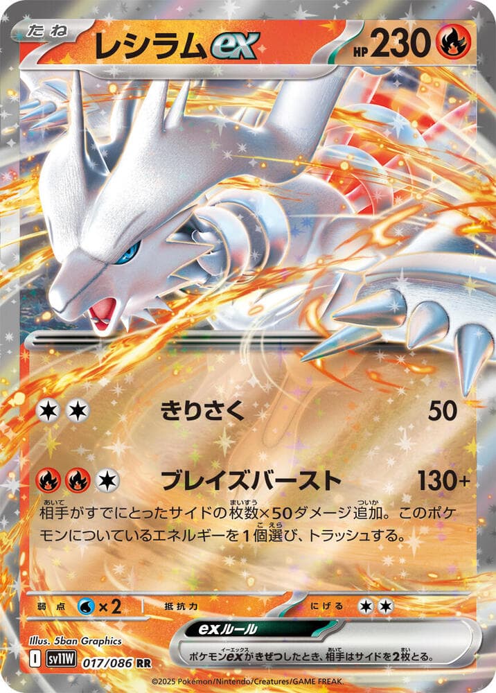 Reshiram ex 017/86