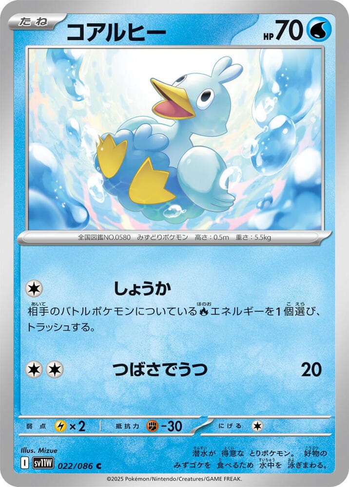 Ducklett 022/86