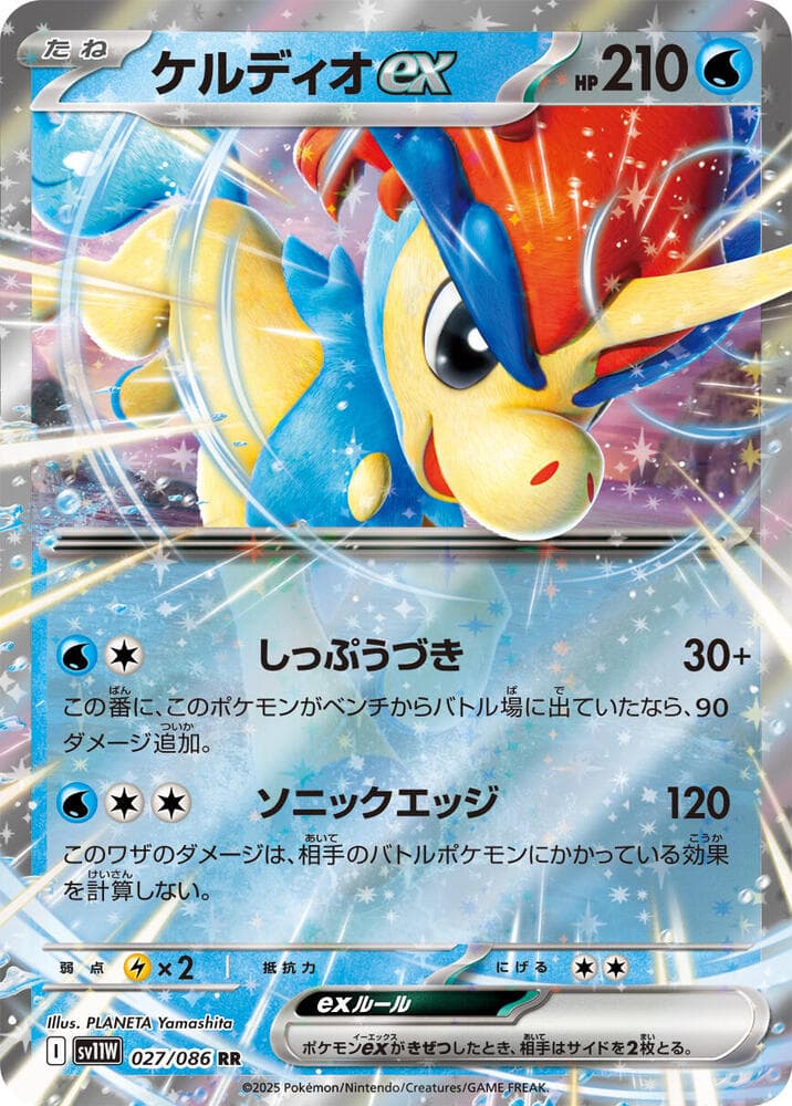 Keldeo ex 027/86