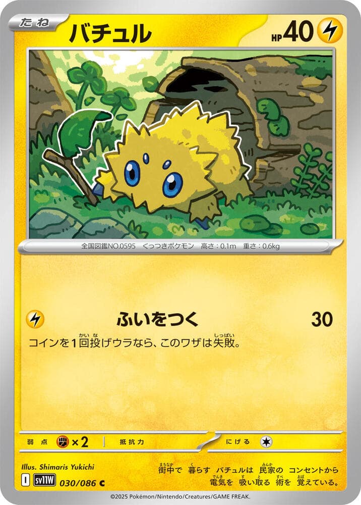 Joltik 030/86