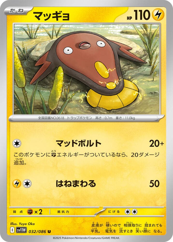 Stunfisk 032/86