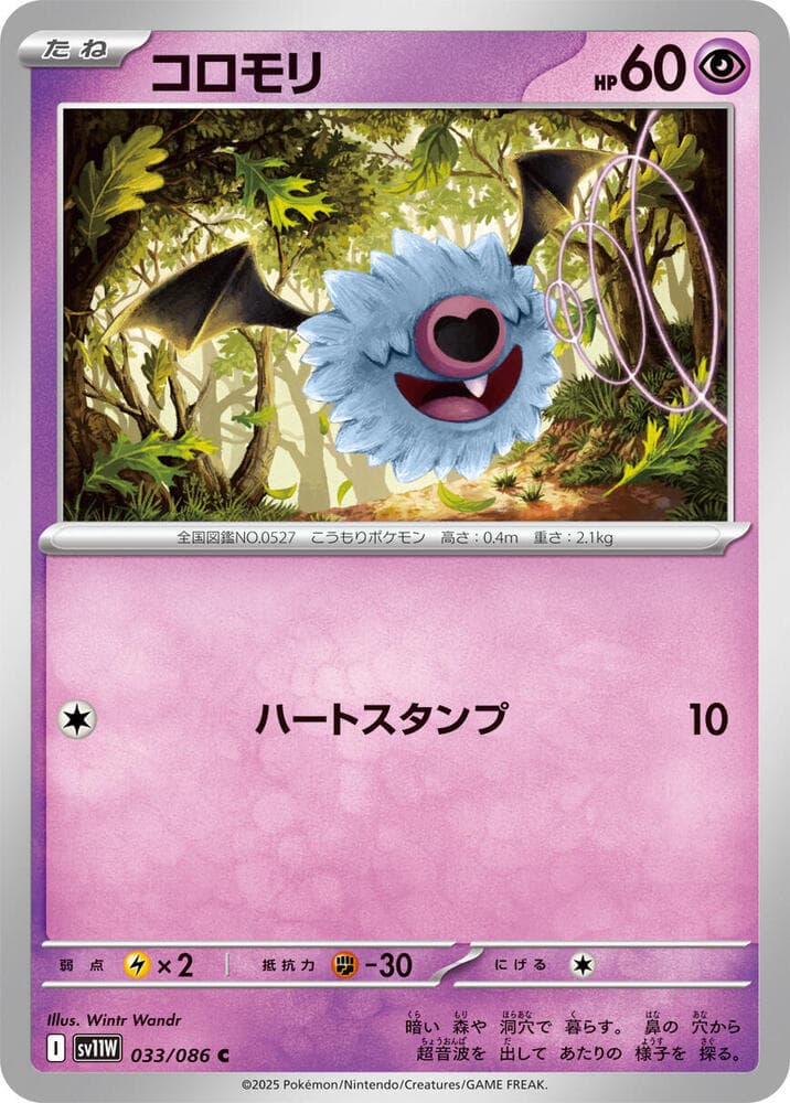 Woobat 033/86