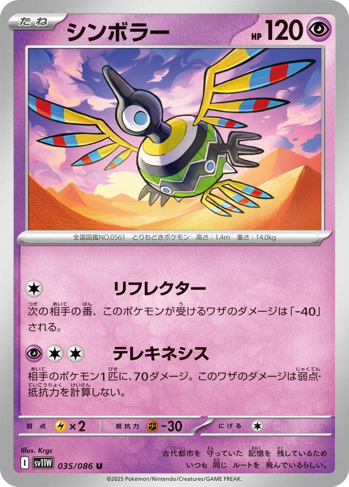 Sigilyph 035/86