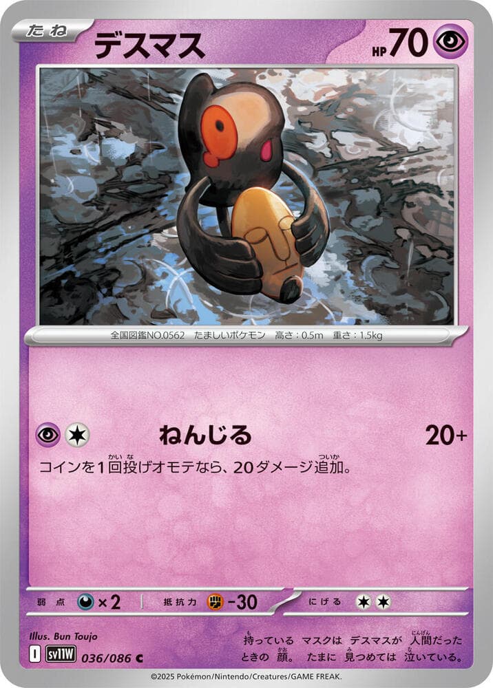 Yamask 036/86