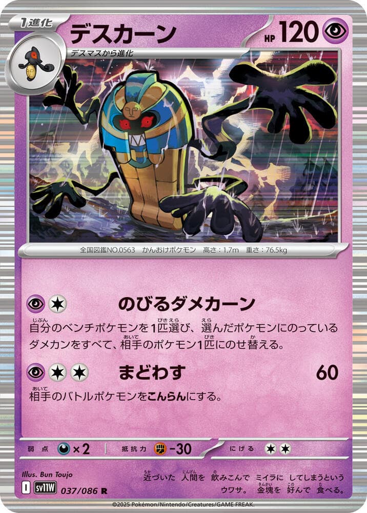 Cofagrigus 037/86