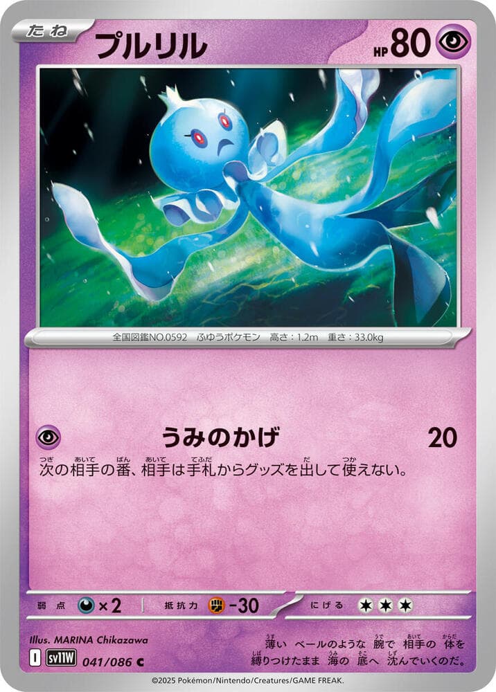 Frillish 041/86