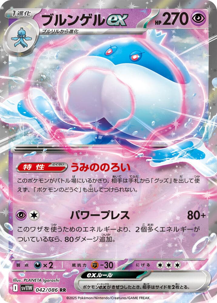 Jellicent ex 042/86