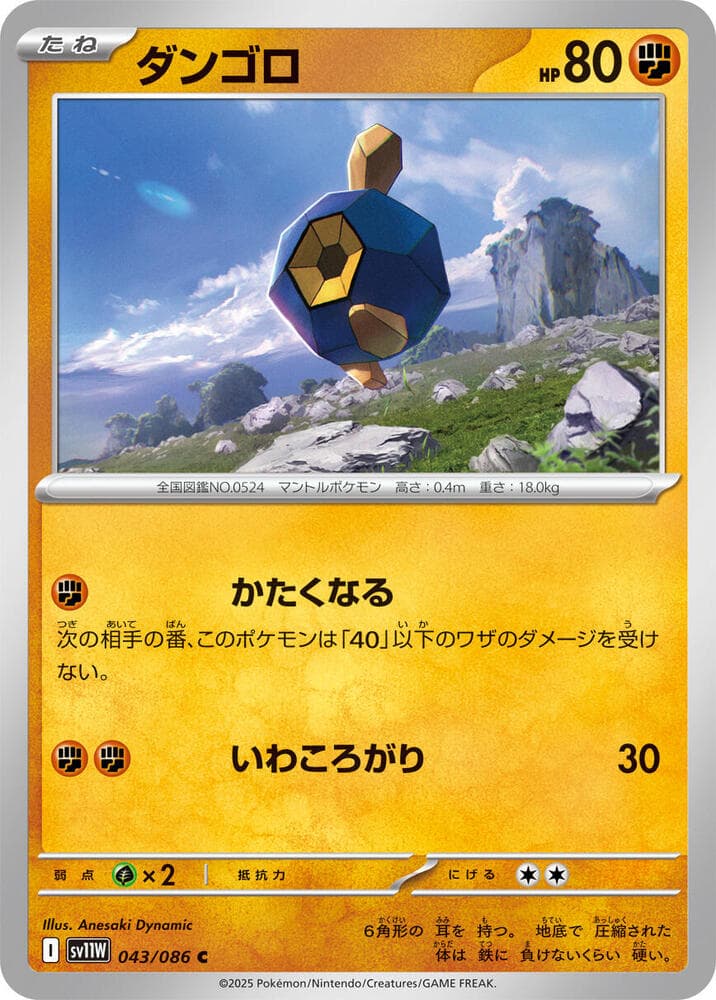 Roggenrola 043/86