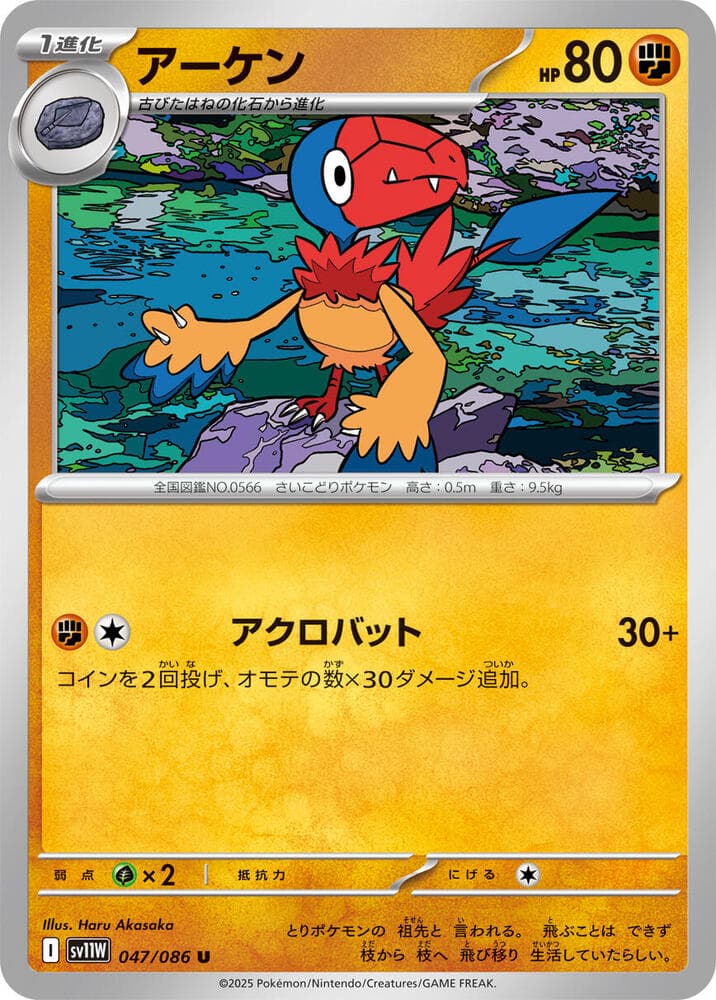 Archen 047/86