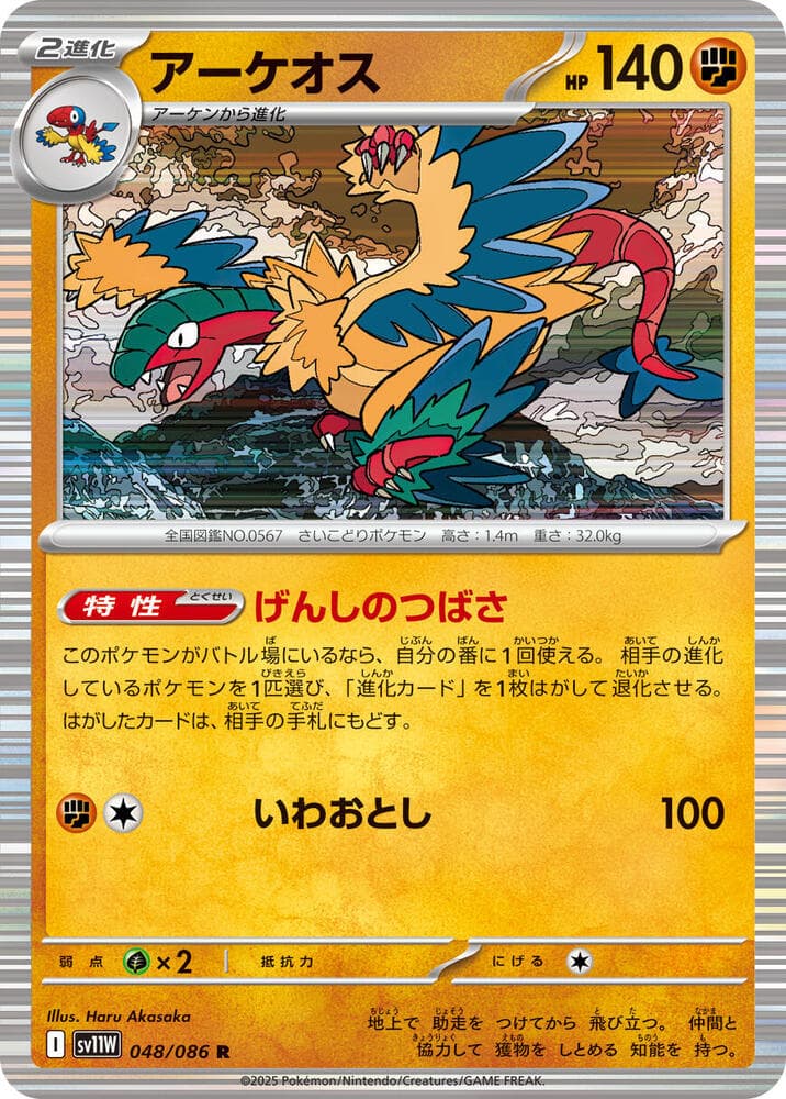 Archeops 048/86