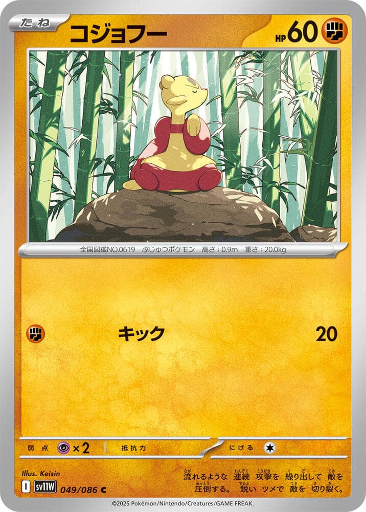 Mienfoo 049/86