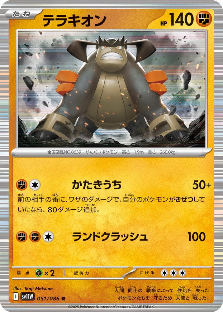 Terrakion 051/86