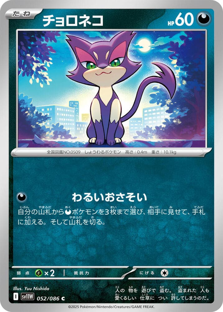 Purrloin 052/86