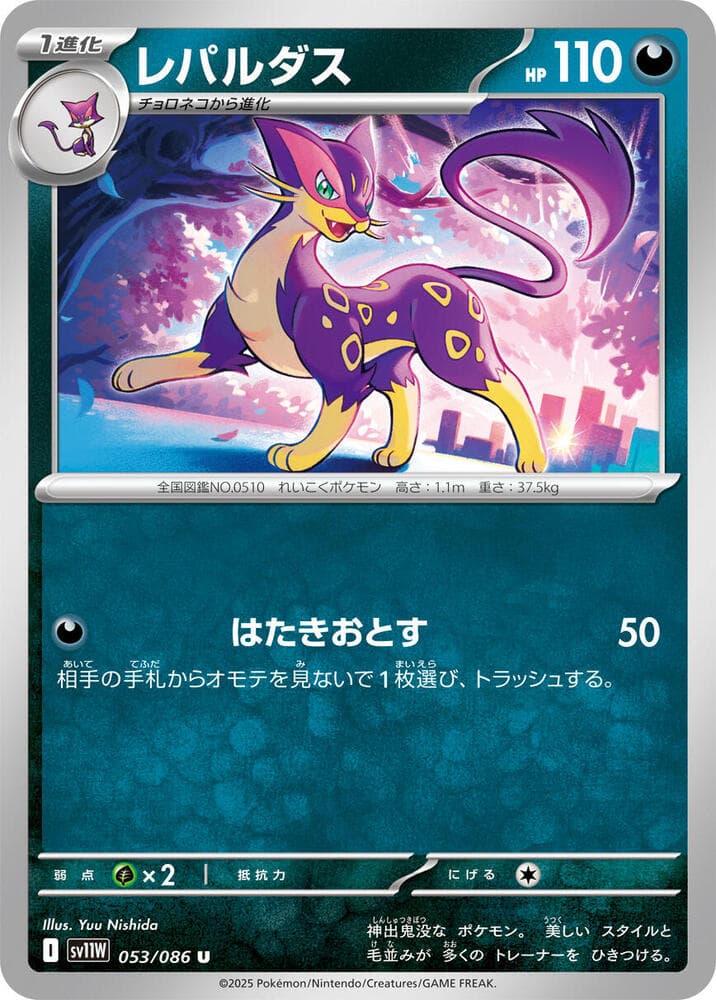 Liepard 053/86