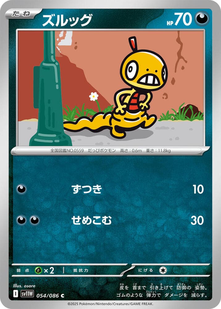 Scraggy 054/86