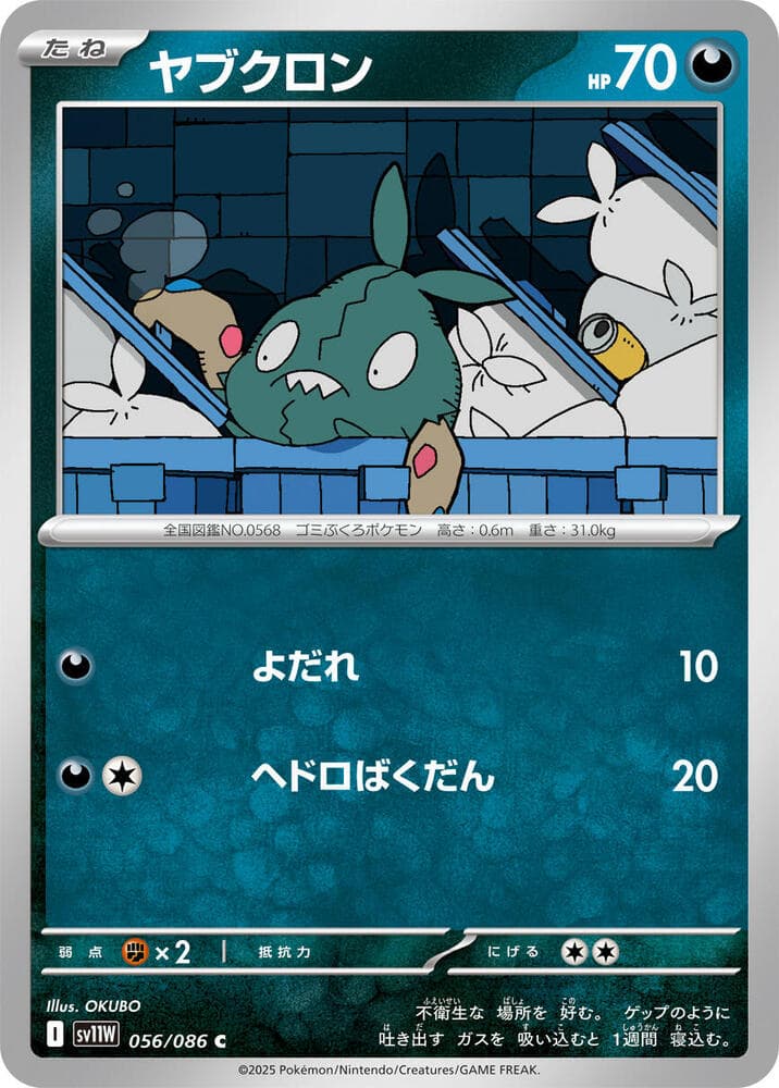 Trubbish 056/86