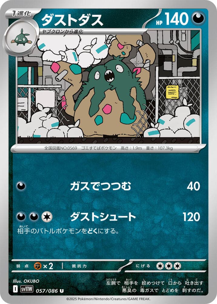 Garbodor 057/86