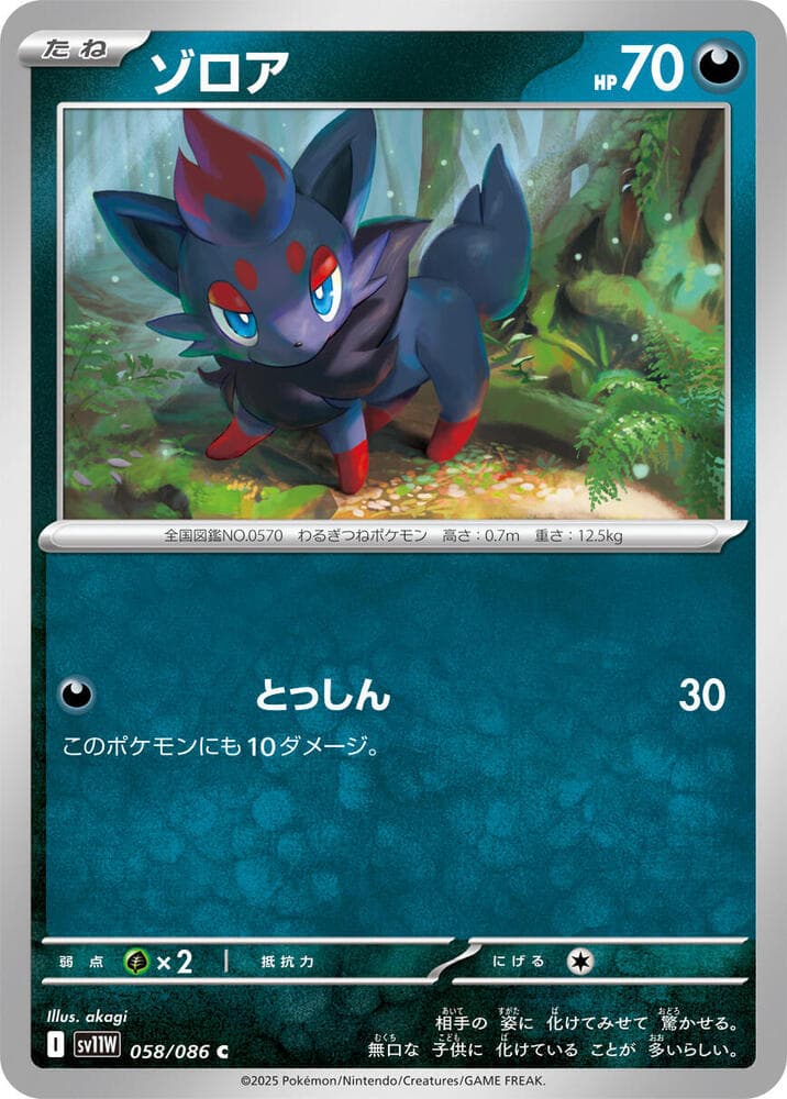 Zorua 058/86