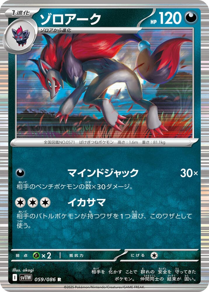 Zoroark 059/86