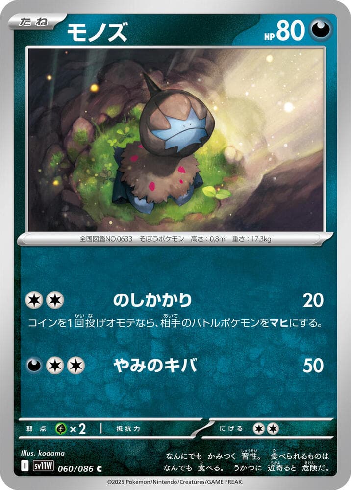 Deino 060/86
