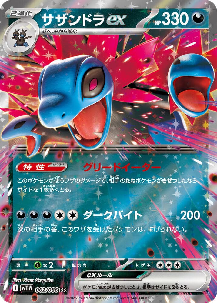 Hydreigon ex 062/86
